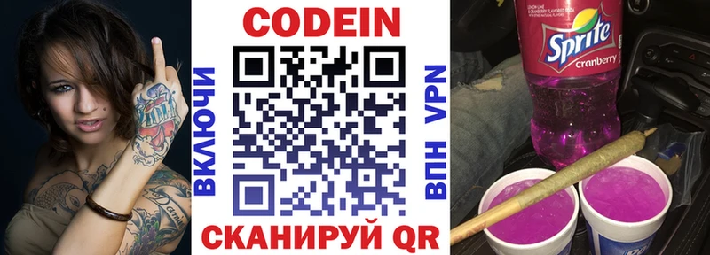 Кодеин Purple Drank  kraken маркетплейс  Первомайск 