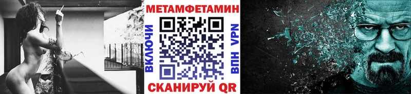 Первитин Methamphetamine  закладки  Первомайск 