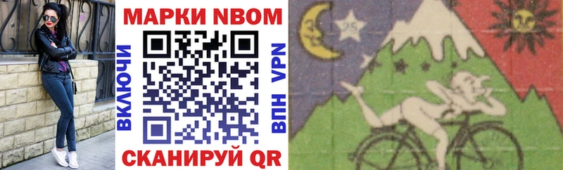 Марки N-bome 1,8мг  где можно купить   Первомайск 